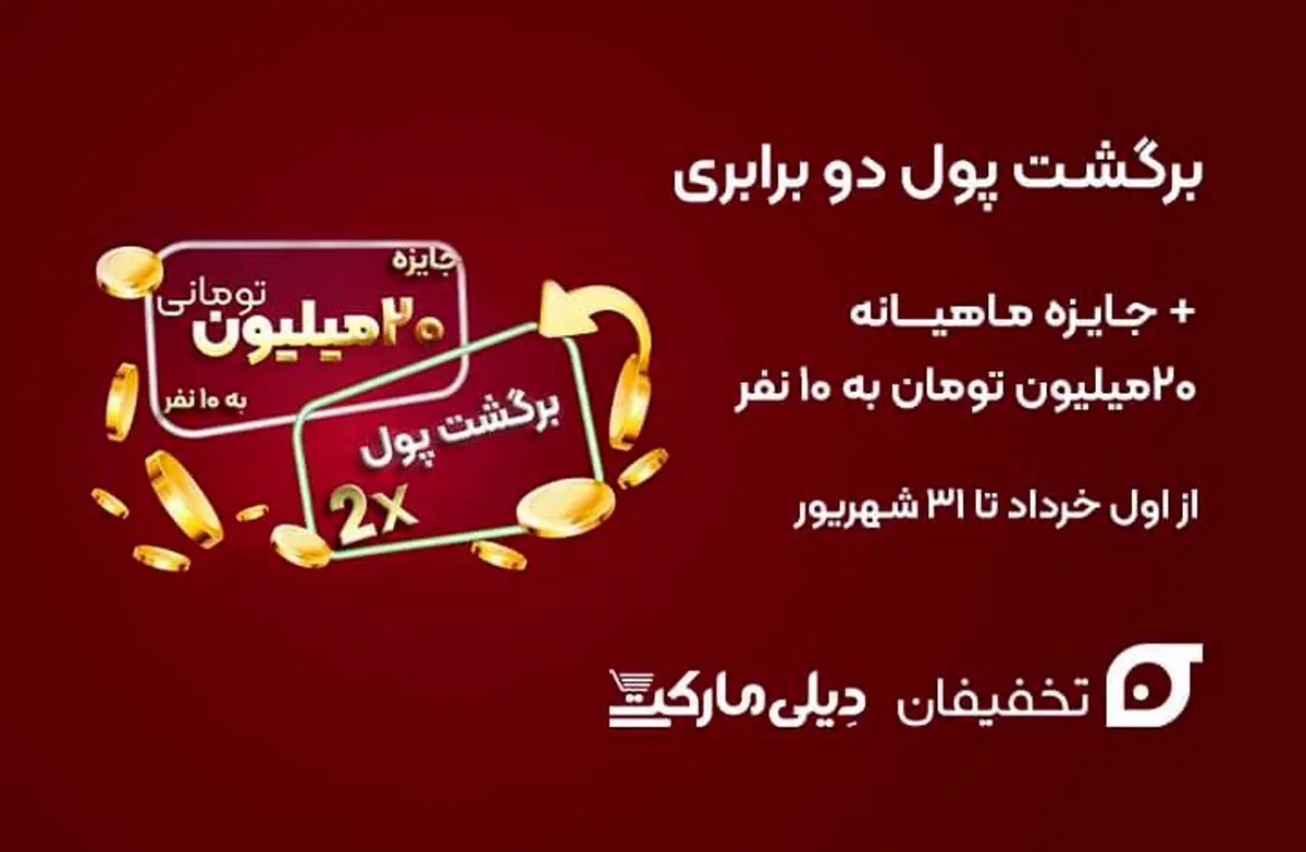 همکاری مشترک تخفیفان و دیلی مارکت