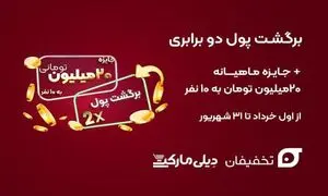همکاری مشترک تخفیفان و دیلی مارکت