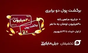 همکاری مشترک تخفیفان و دیلی مارکت