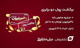 همکاری مشترک تخفیفان و دیلی مارکت