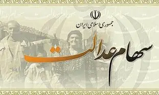 فروش سهام عدالت به صورت بلوکی کلید خورد
