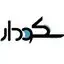 سکودار