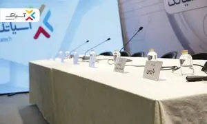 آسیاتک مجمع عمومی عادی سالیانه برگزار می‌ کند