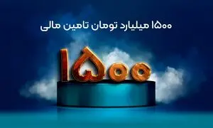 حجم تأمین مالی جمعی در کارن‌ کراد از هزار و ۵۰۰ میلیارد تومان عبور کرد