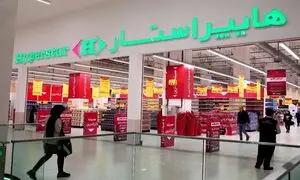بیست و دومین شعبه‌ هایپراستار افتتاح شد