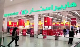 بیست و دومین شعبه‌ هایپراستار افتتاح شد