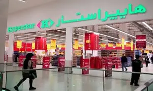 بیست و دومین شعبه‌ هایپراستار افتتاح شد