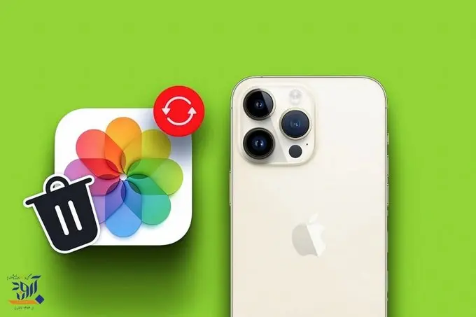 راهنمای کامل برای بازیابی فایل‌ های حذف‌شده در آیفون: از عکس تا PDF