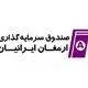 ارمغان ایرانیان