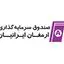 ارمغان ایرانیان