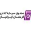 ارمغان ایرانیان