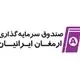 ارمغان ایرانیان