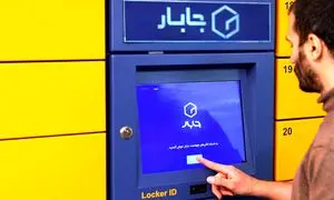 نوآوری فناورانه و هنری در صنعت لجستیک به سبک جابار