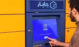 نوآوری فناورانه و هنری در صنعت لجستیک به سبک جابار