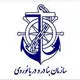 سازمان بنادر و دریانوردی