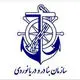 سازمان بنادر و دریانوردی