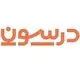 درسون