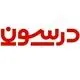 درسون