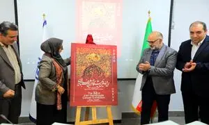 رونمایی از پوستر سی و دومین نمایشگاه فرش دستباف ایرانی