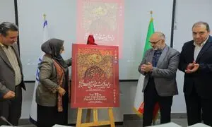 رونمایی از پوستر سی و دومین نمایشگاه فرش دستباف ایرانی