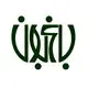 باغبون