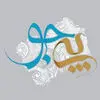 پی جو