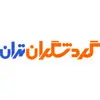 گردشگران تهران