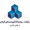 سرمایه‌گذاری مسکن گیلان