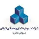 سرمایه‌گذاری مسکن گیلان