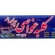 کلبه غواصی و تفریحات دریایی چابهار
