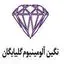 صنایع نگین آلومینیوم گلپایگان