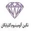 صنایع نگین آلومینیوم گلپایگان