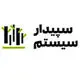 سپیدار سیستم آسیا