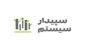 شروع فصل شگفتی برای سپیدار سیستم با ورود به بازار فرابورس