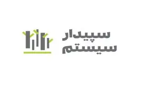 شروع فصل شگفتی برای سپیدار سیستم با ورود به بازار فرابورس