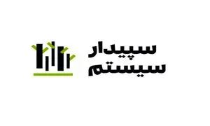 شروع فصل شگفتی برای سپیدار سیستم با ورود به بازار فرابورس