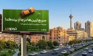 جام جهانی روی زمین بازی خودرو45 