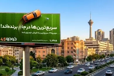 جام جهانی روی زمین بازی خودرو45 