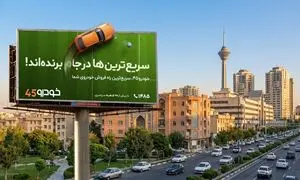 جام جهانی روی زمین بازی خودرو45 