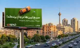 جام جهانی روی زمین بازی خودرو45 