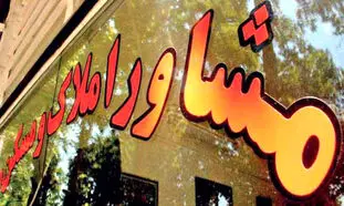 مشاوران املاک چطور از قانون فرار می‌کنند؟