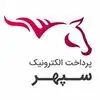 پرداخت الکترونیک سپهر