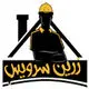 زرین سرویس