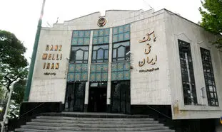 شروع به واگذاری املاک مازاد از بانک ملی ایران