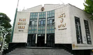 شروع به واگذاری املاک مازاد از بانک ملی ایران
