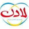 لادن