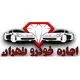 اجاره خودرو تهران