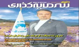 بررسی فرصت‌ها و چالش‌های تولید و صادرات زعفران ایران