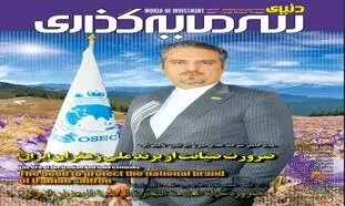بررسی فرصت‌ها و چالش‌های تولید و صادرات زعفران ایران