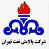شرکت پالایش نفت تهران